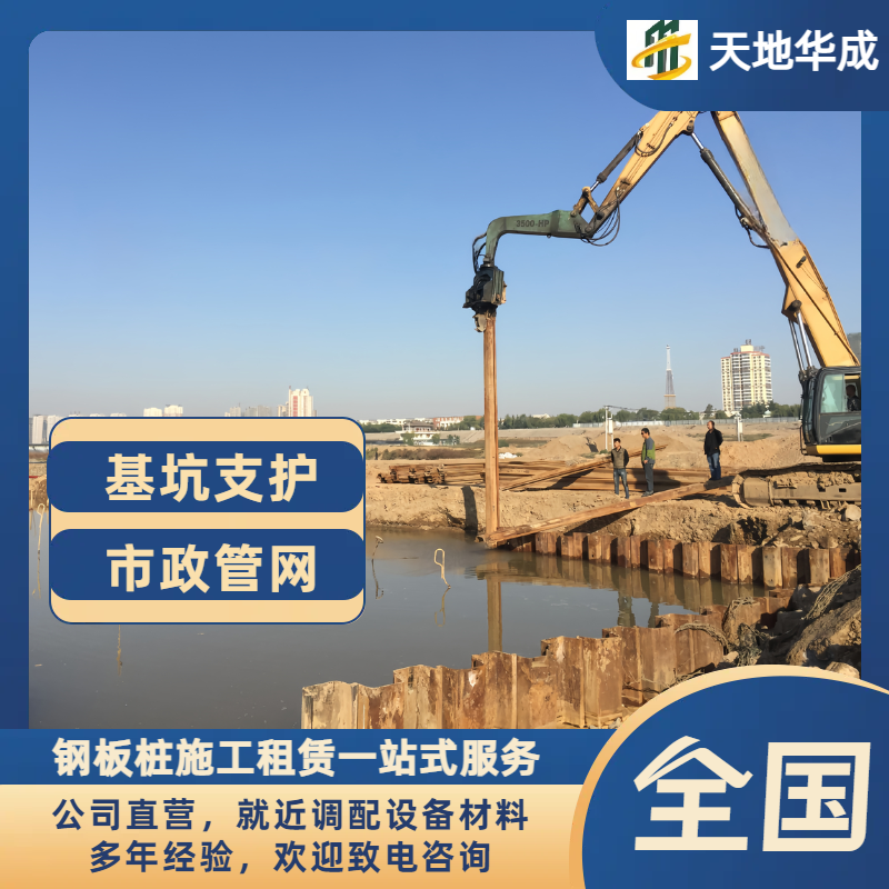 德钦钢板桩施工